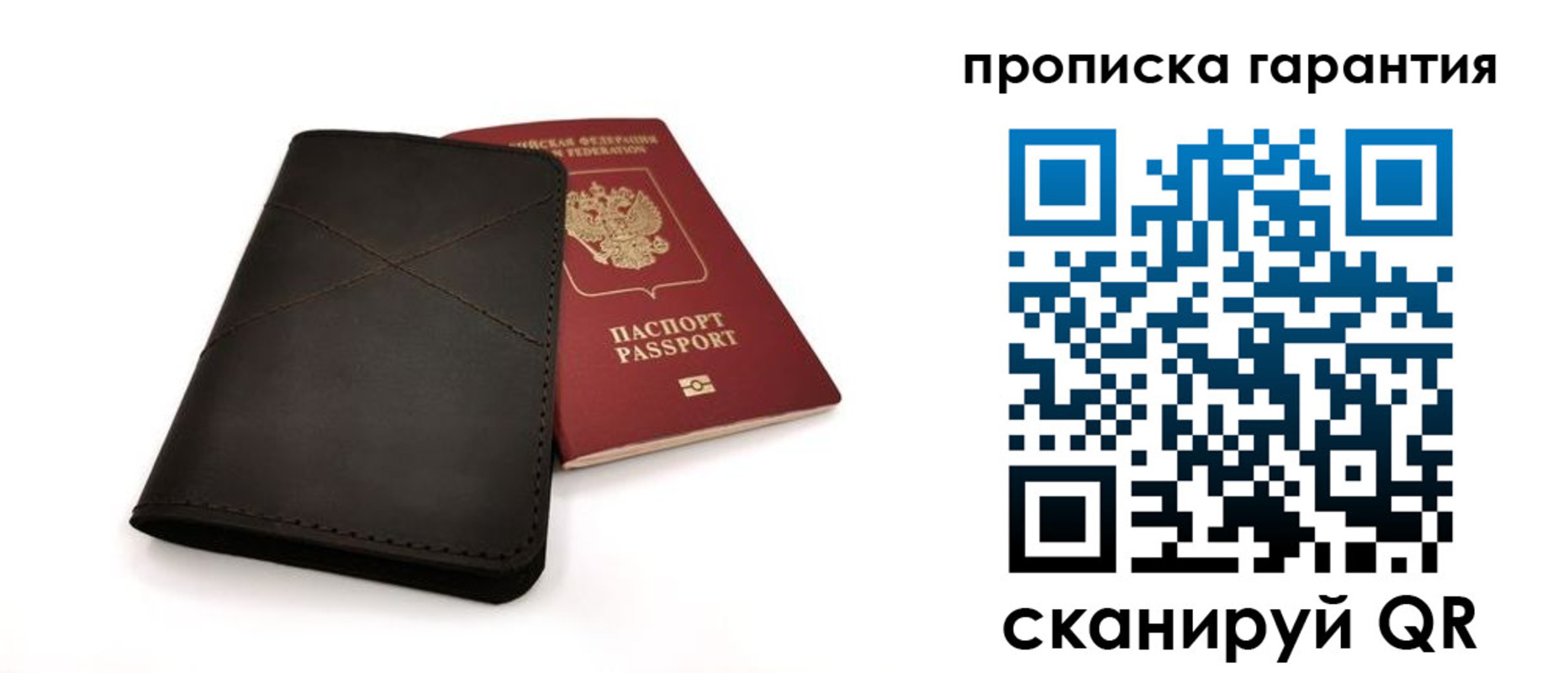 прописка в Новошахтинске